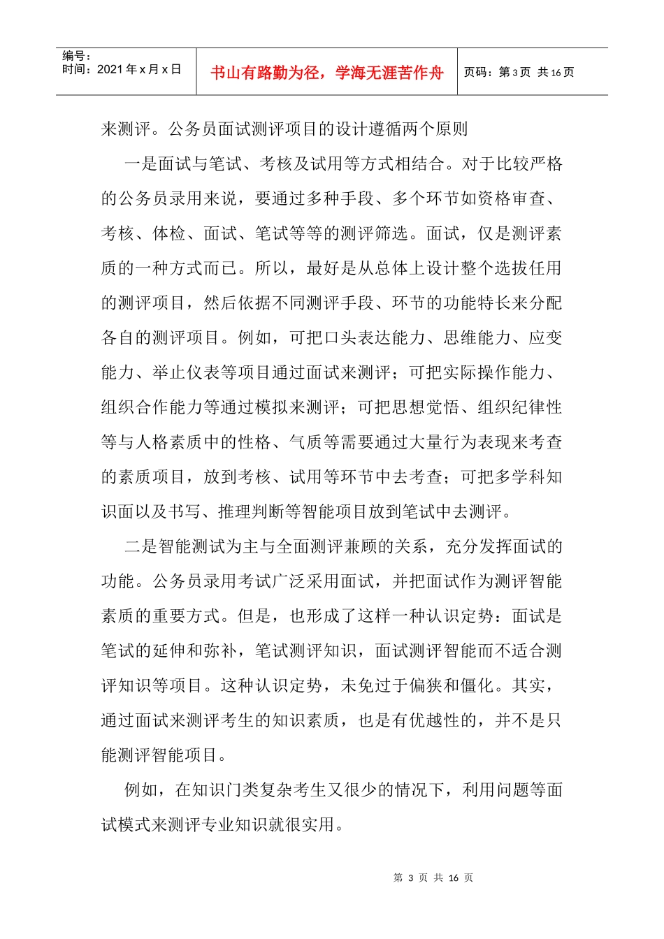 面试测评项目_第3页