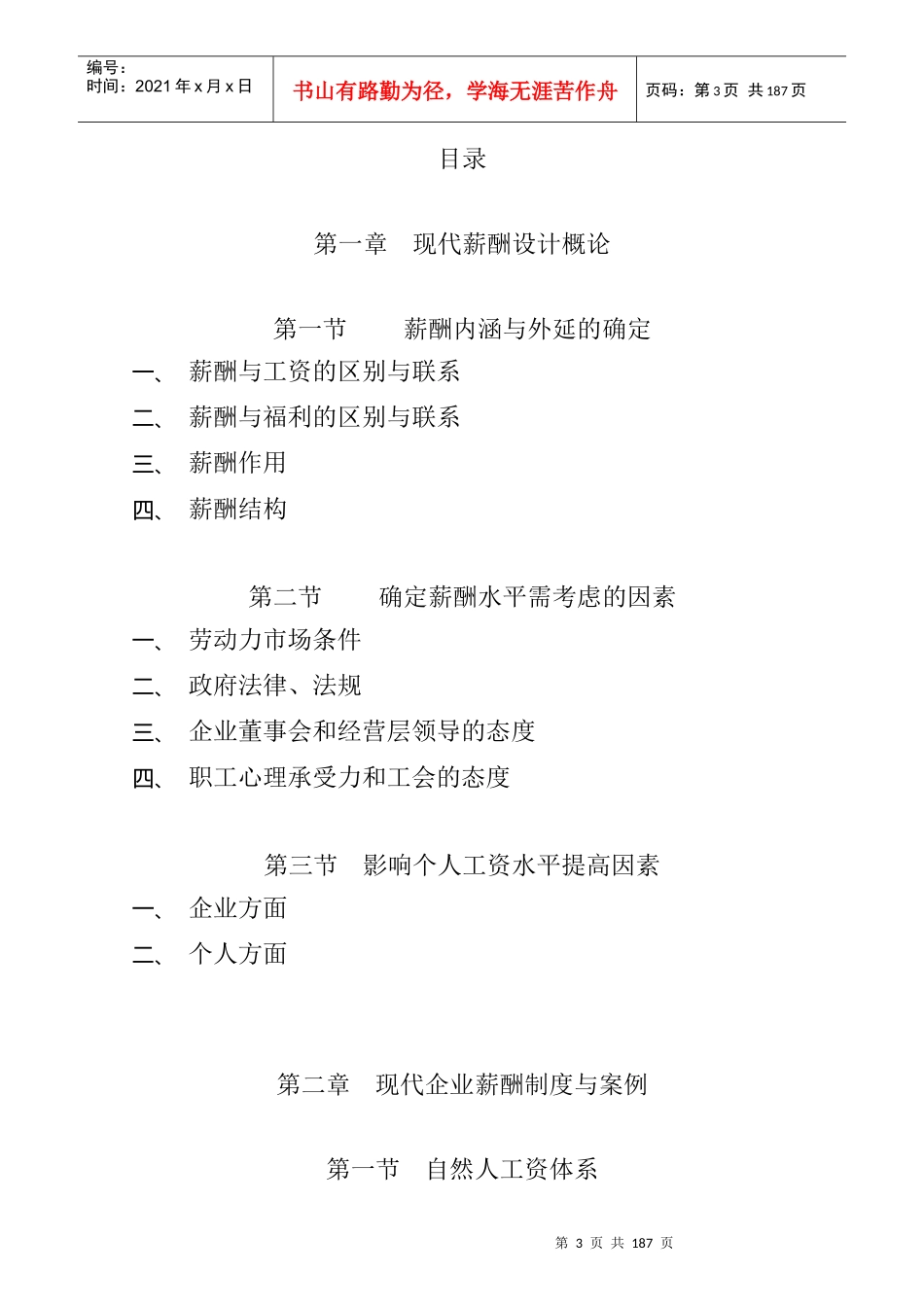 现代企业薪酬设计技术概论_第2页