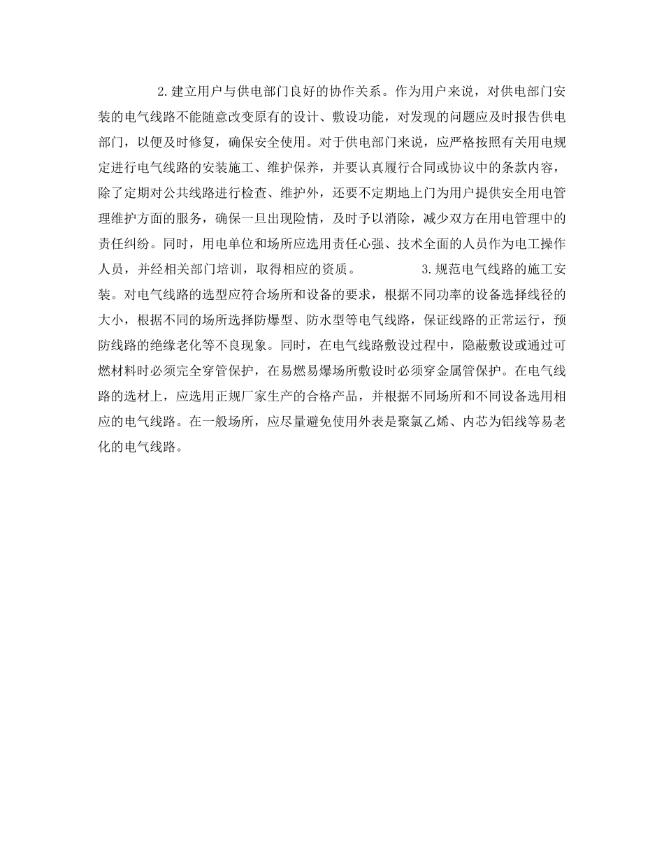 《安全技术》之电器线路火灾的预防 _第2页