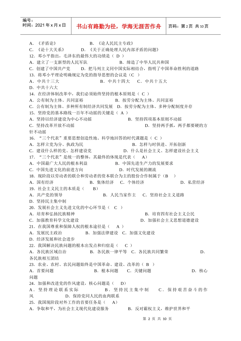 江西省省直事业单位公开招聘工作人员公共科目考试综合基础知识试卷_第2页