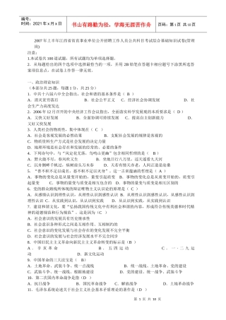 江西省省直事业单位公开招聘工作人员公共科目考试综合基础知识试卷