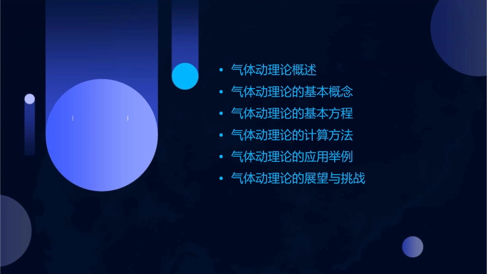 气体动理论小结课件_第2页