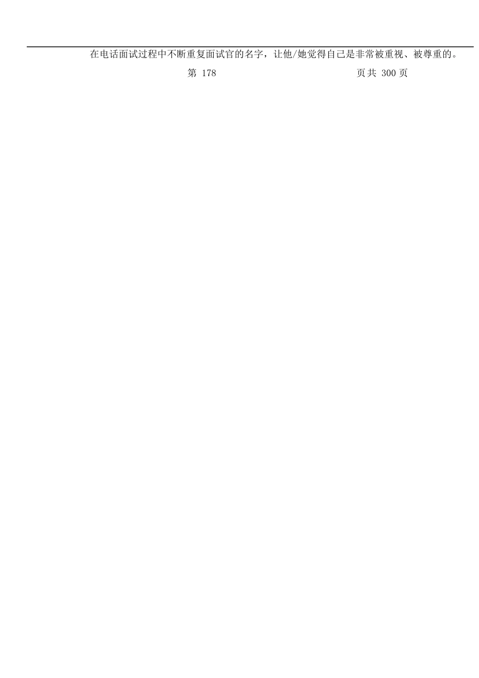 面试类型及应对策略_第2页