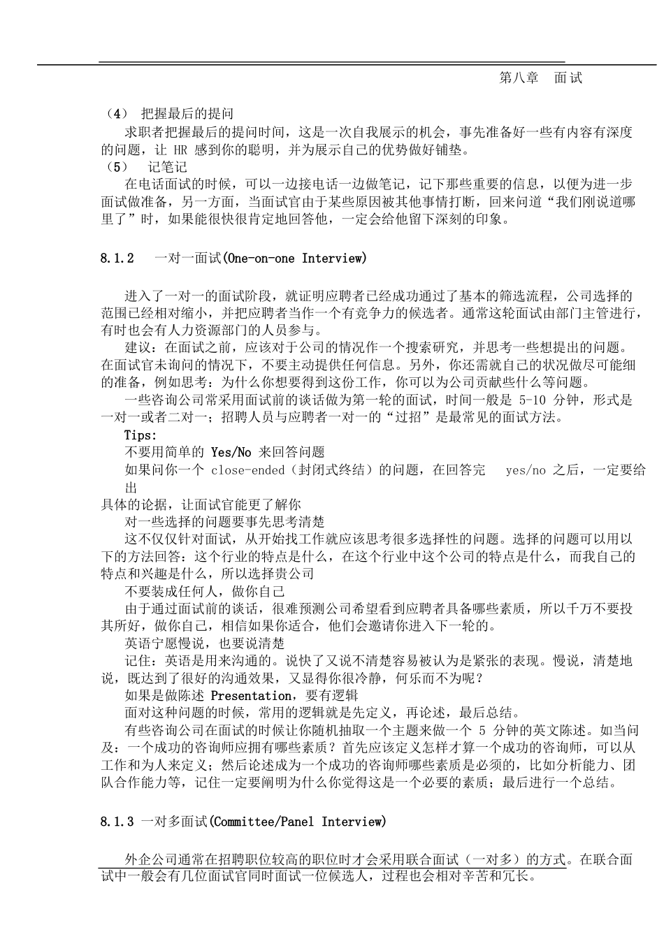 面试类型及应对策略_第3页