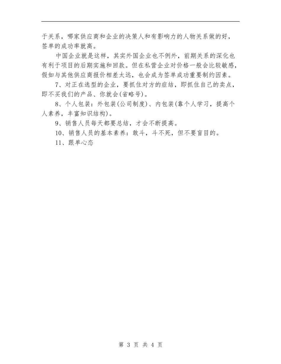 2024年销售总监工作总结【新版】_第3页