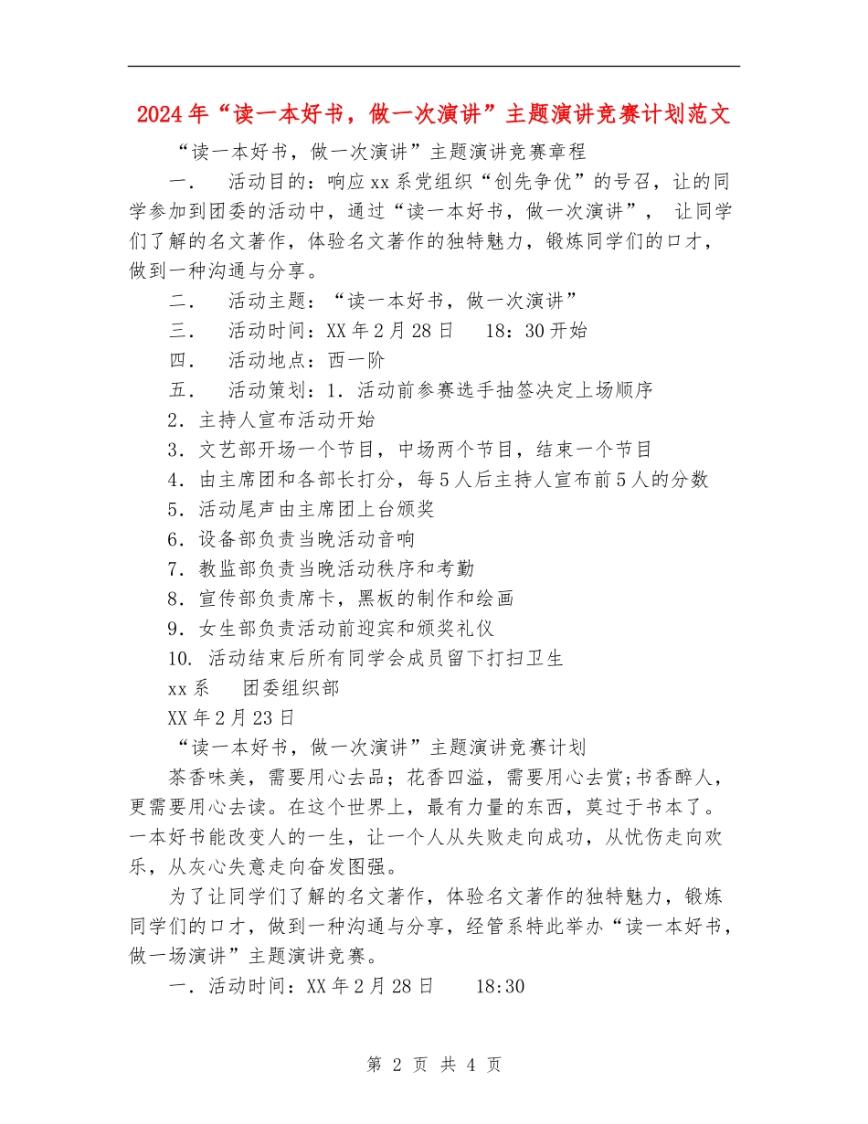 2024年“读一本好书-做一次演讲”主题演讲比赛计划范文_第2页