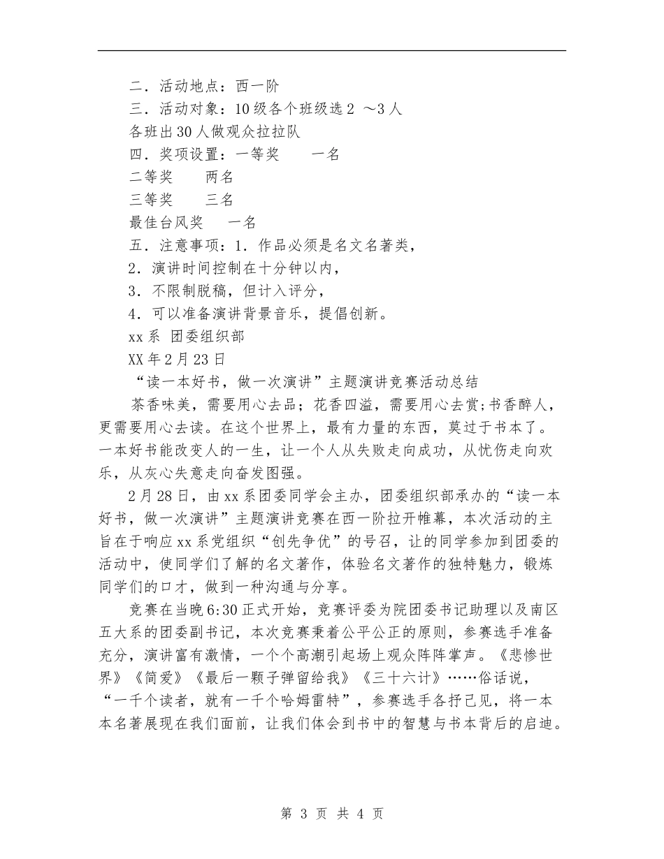 2024年“读一本好书-做一次演讲”主题演讲比赛计划范文_第3页