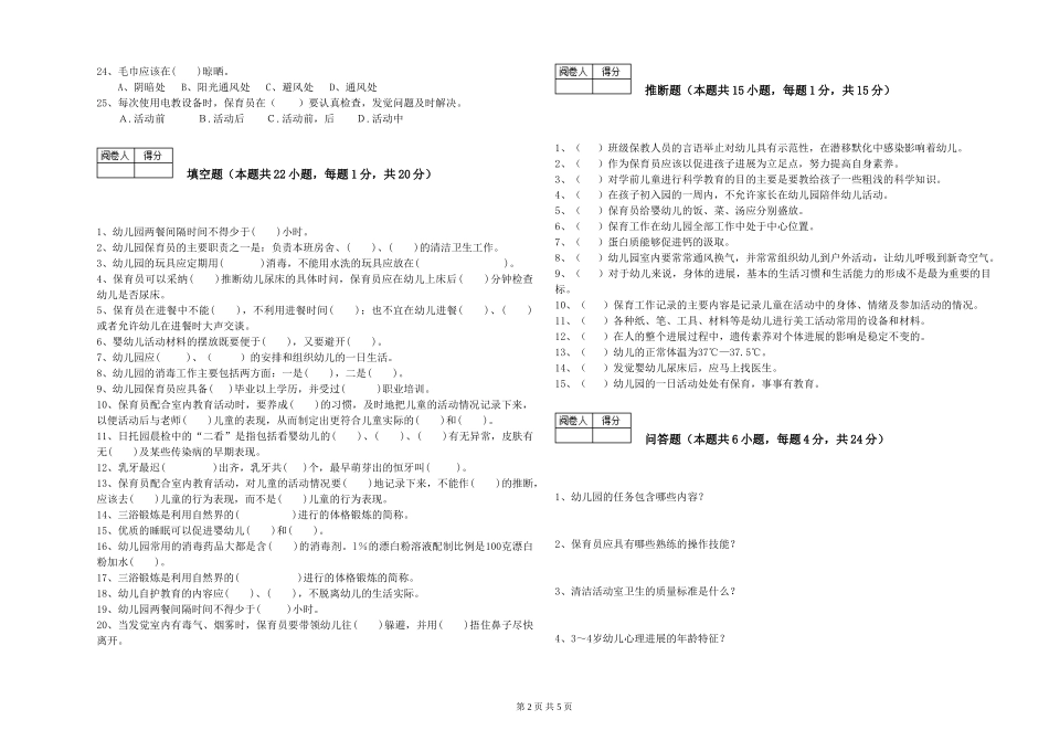 2019年五级保育员能力提升试题D卷-附答案_第2页