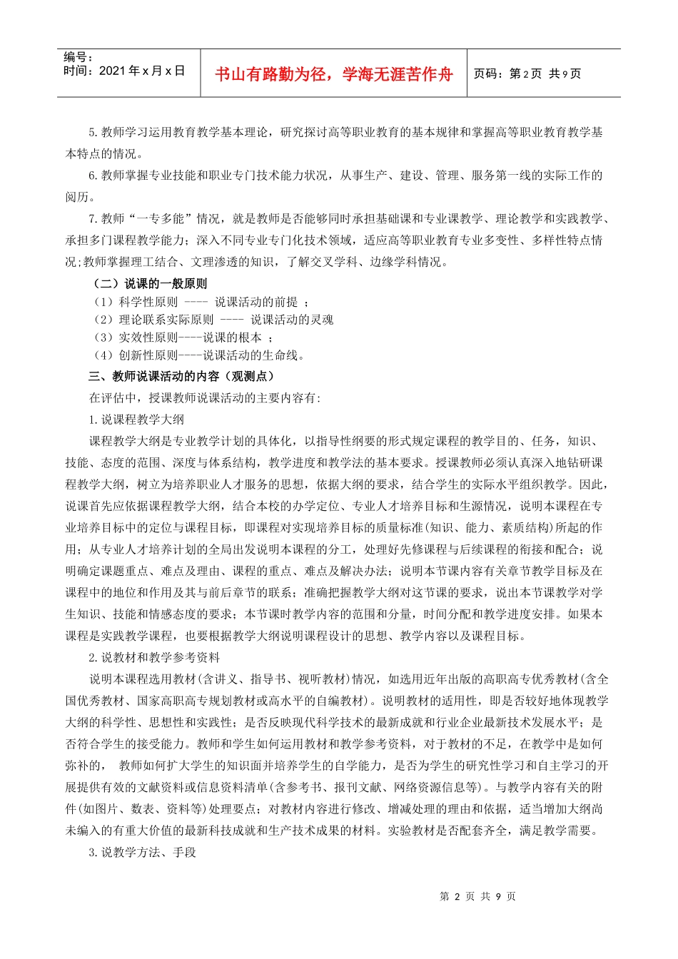高等职业院校人才培养工作评估教师说课活动要点_第2页