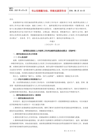 高等职业院校人才培养工作评估教师说课活动要点