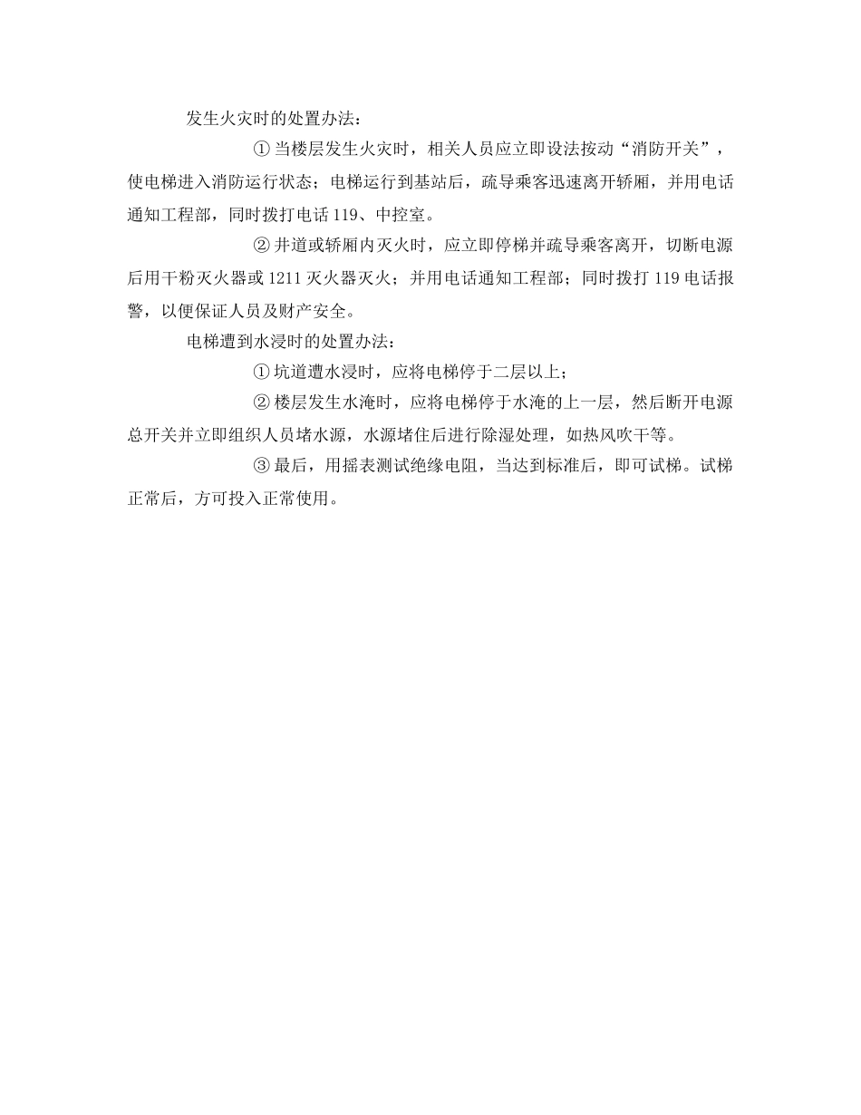 《安全管理应急预案》之电梯应急现场演练记录 _第2页