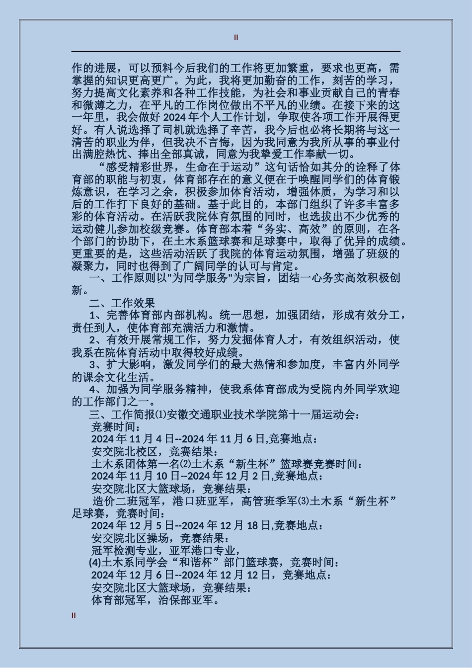 2017年司机年终总结范文_第2页