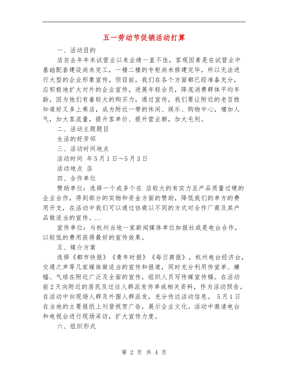 五一劳动节促销活动打算_第2页