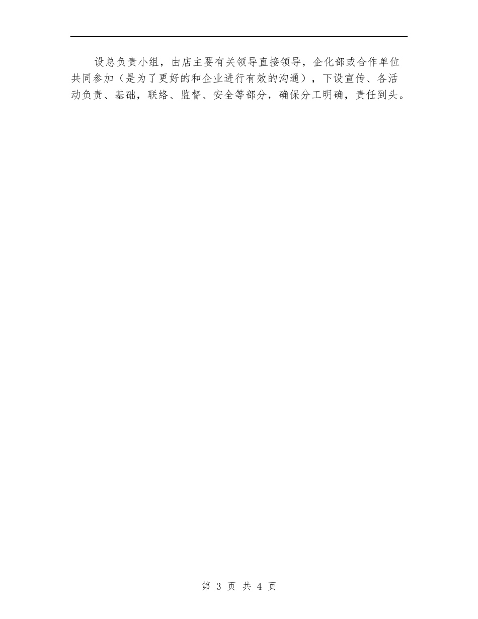 五一劳动节促销活动打算_第3页