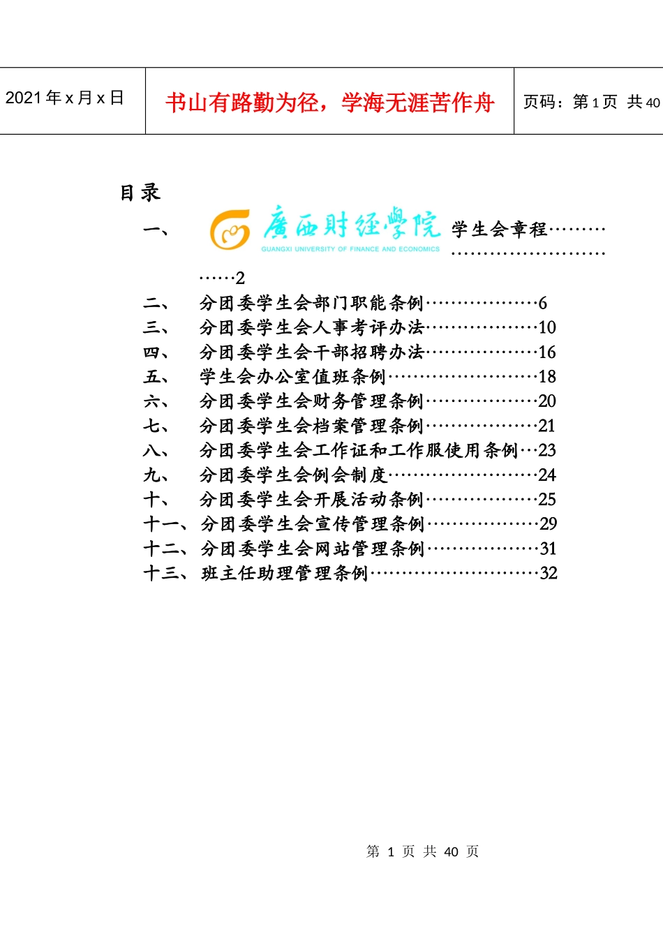 某学院国际经济与贸易系分团委学生会工作手册_第2页