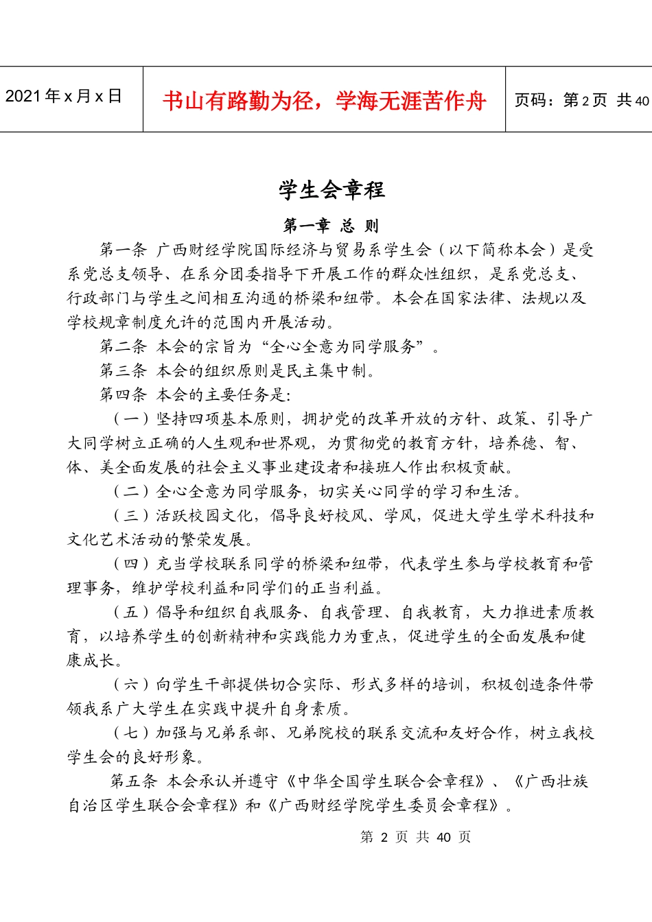 某学院国际经济与贸易系分团委学生会工作手册_第3页