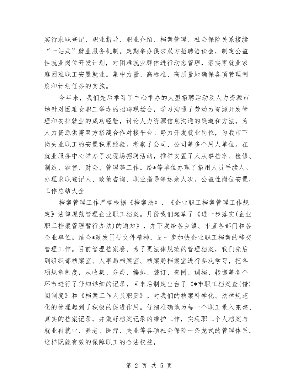 2024年劳动保障局局长年度总结范文与2024年劳动保障局扩大社会就业年度工作计划范文汇编_第2页