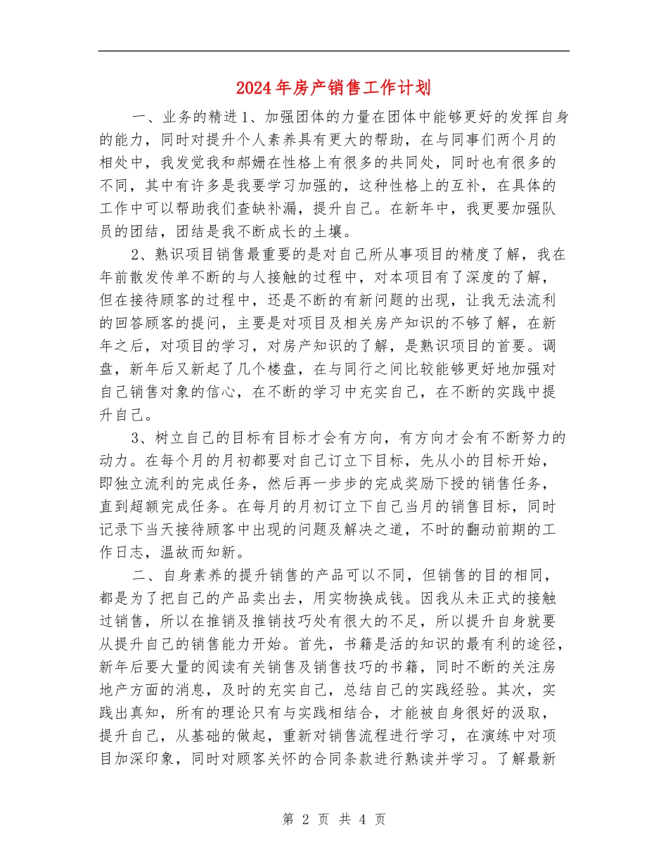 2024年房产销售工作计划_第2页