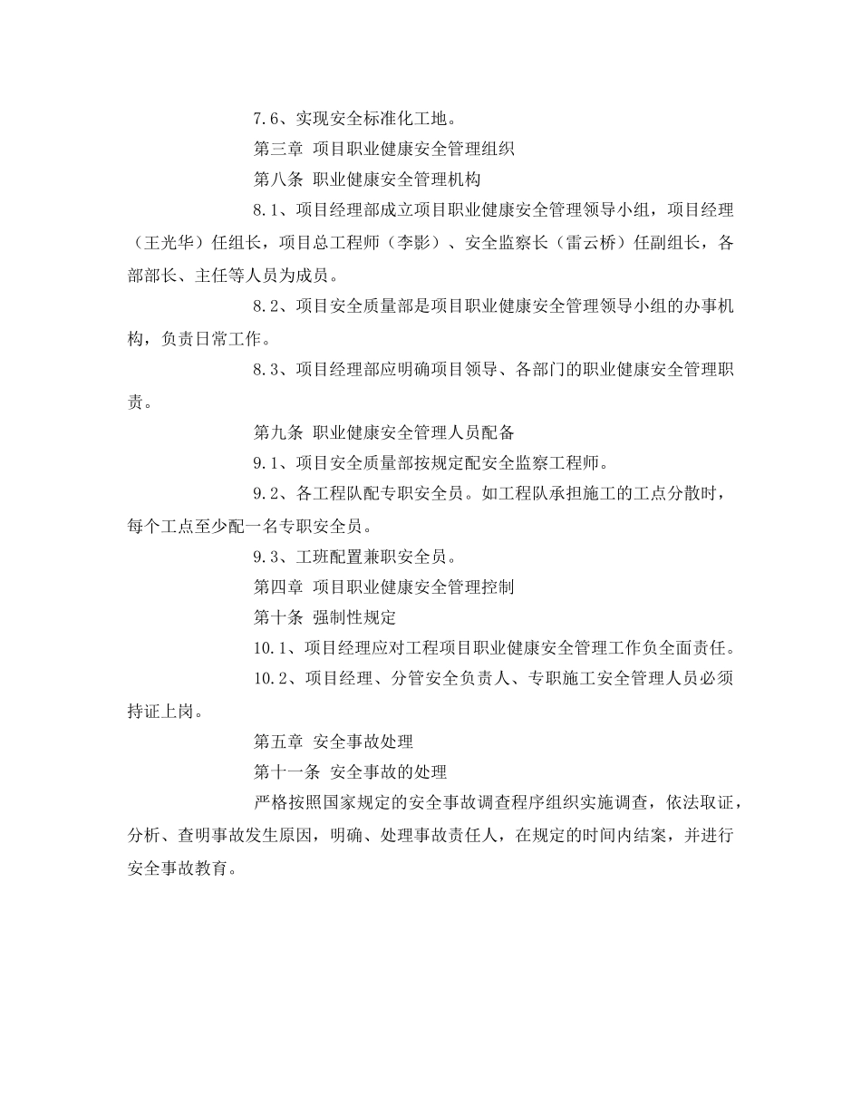《安全管理制度》之项目职业健康安全管理办法 _第2页