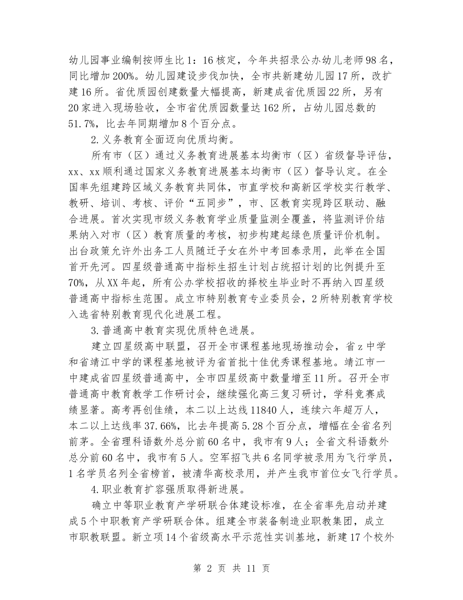 2024年教育局工作总结_第2页