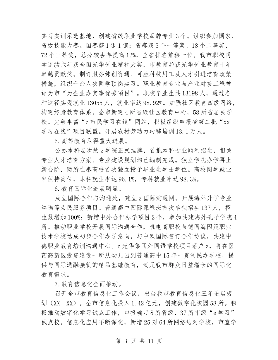 2024年教育局工作总结_第3页