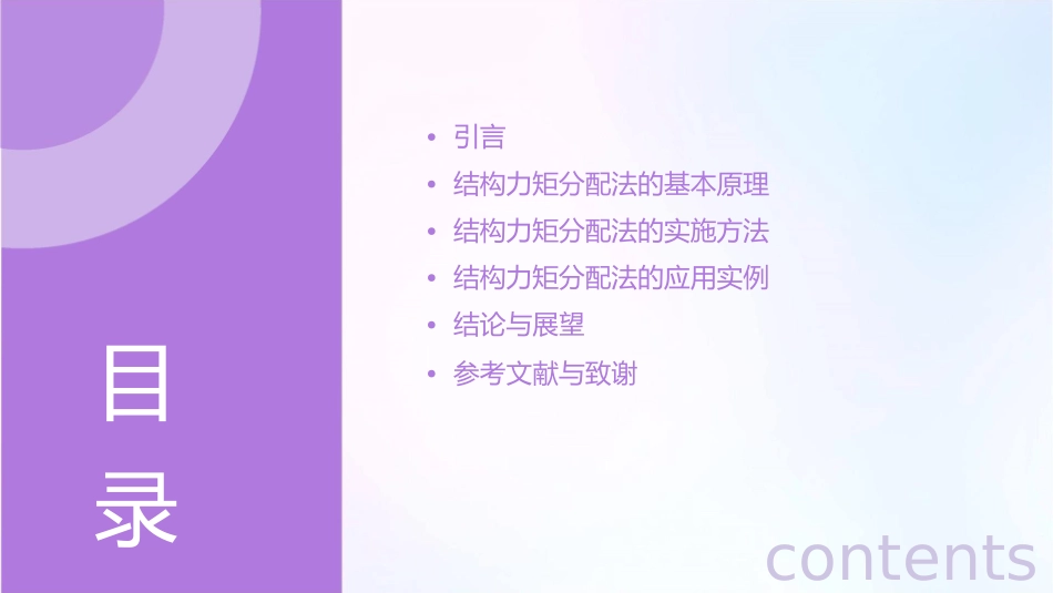 结构力矩分配法课件_第2页