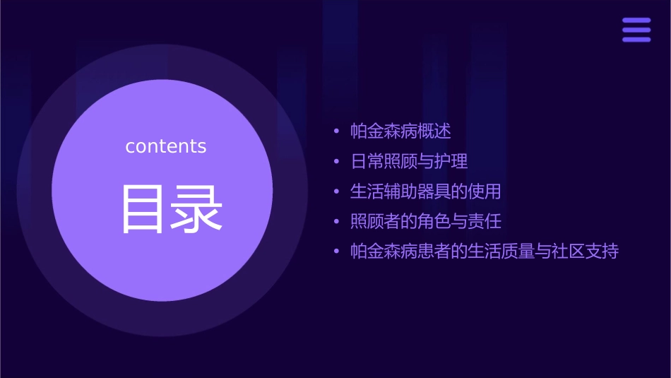 帕金森病患者日常照顾与生活辅助器具使用课件_第2页