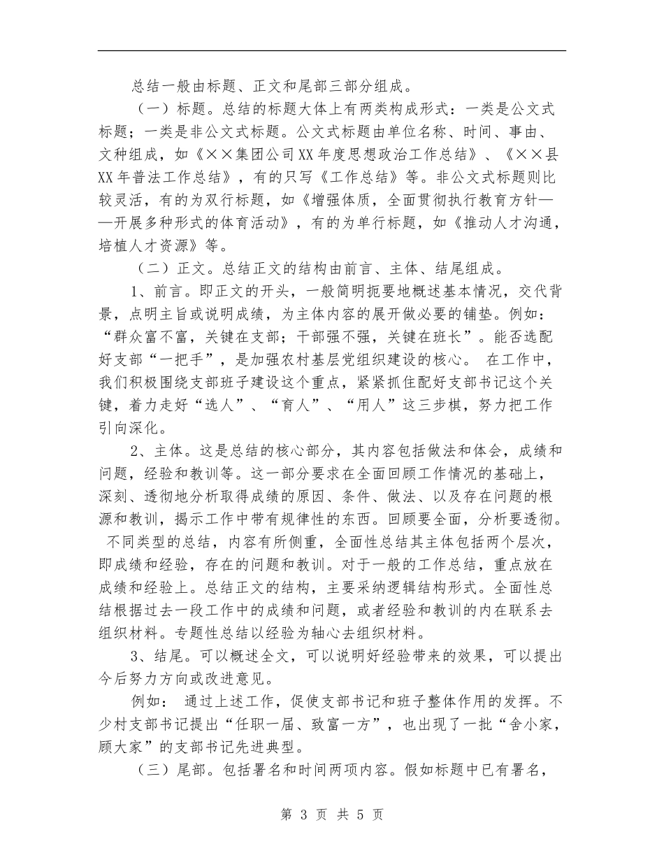 个人总结范文写法_第3页