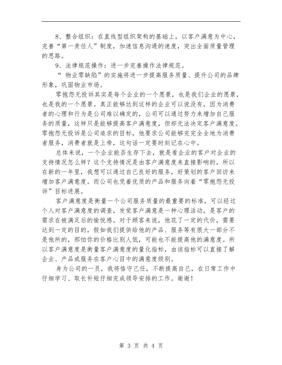 物业客服专员年度个人总结_第3页