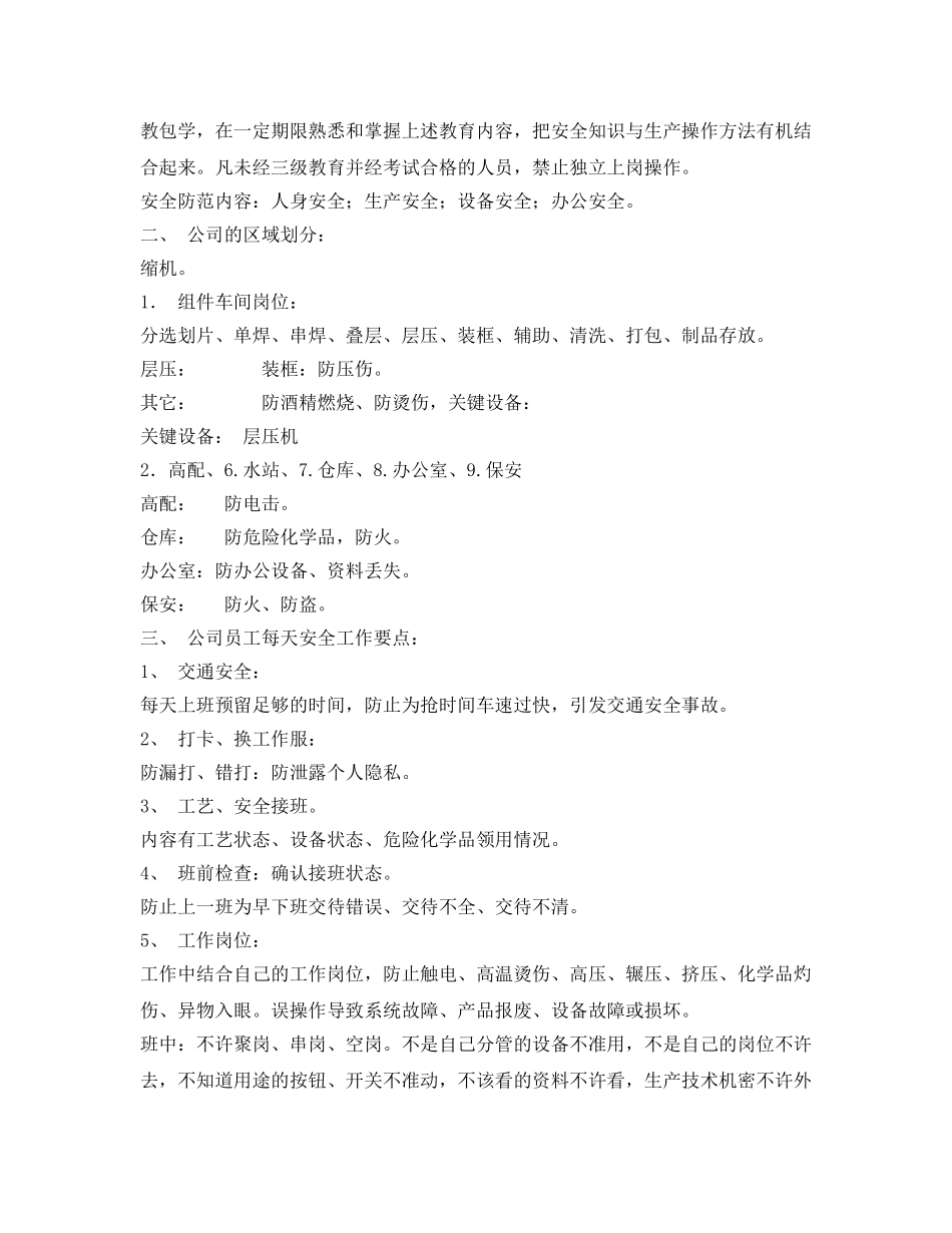 《安全教育》之车间级别安全培训 _第2页