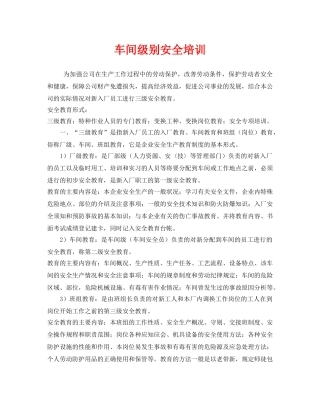 《安全教育》之车间级别安全培训 