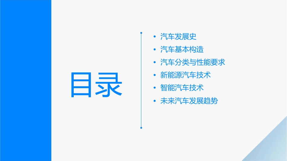 汽车概论作业课件_第2页