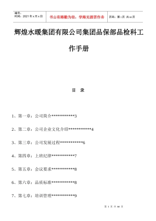 某集团品保部品检科工作手册