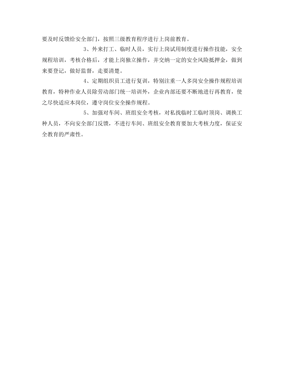 《安全教育》之民营化工企业员工安全教育急待加强 _第2页