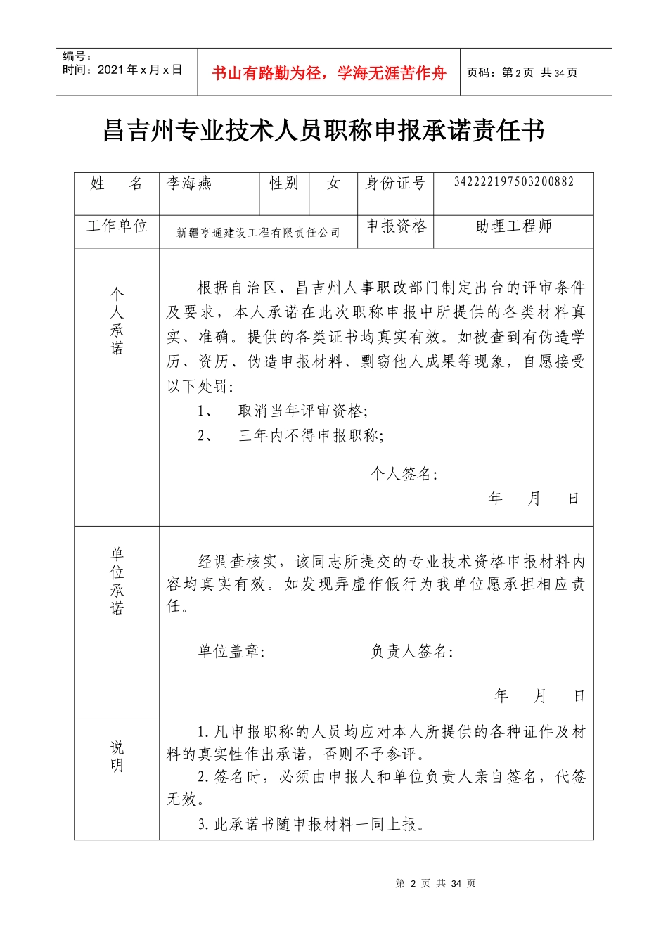 昌吉州专业技术人员职称申报承诺责任书_第2页