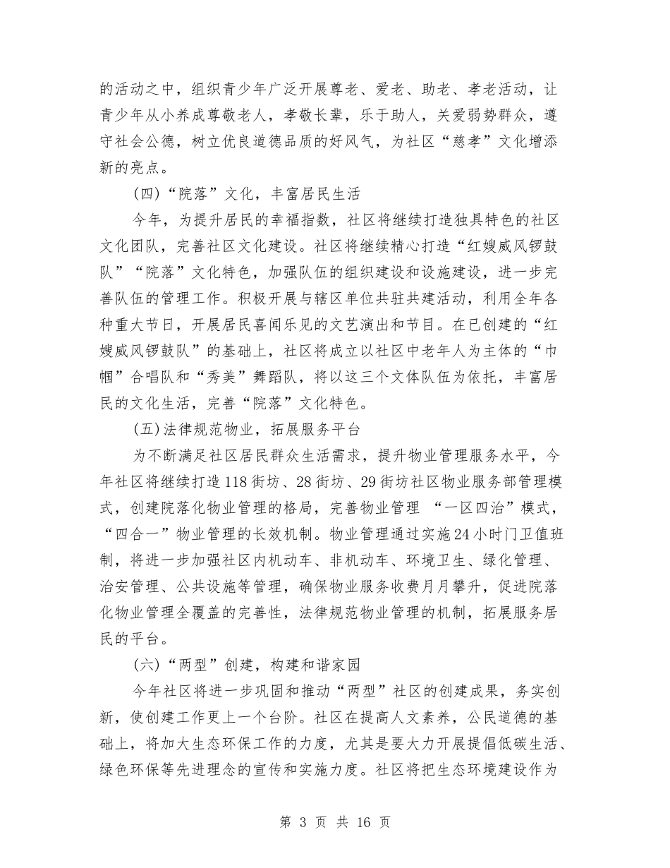 2024社区工作计划书与2024社区工作计划书范文1汇编_第3页