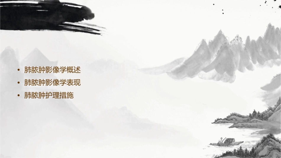肺脓肿影像学表现护理课件_第2页