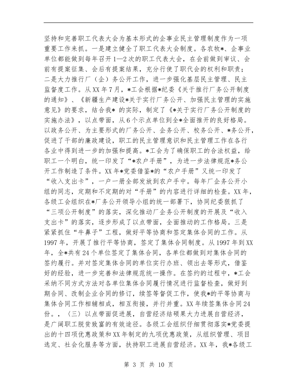 工会工作的五年回顾工作总结_第3页