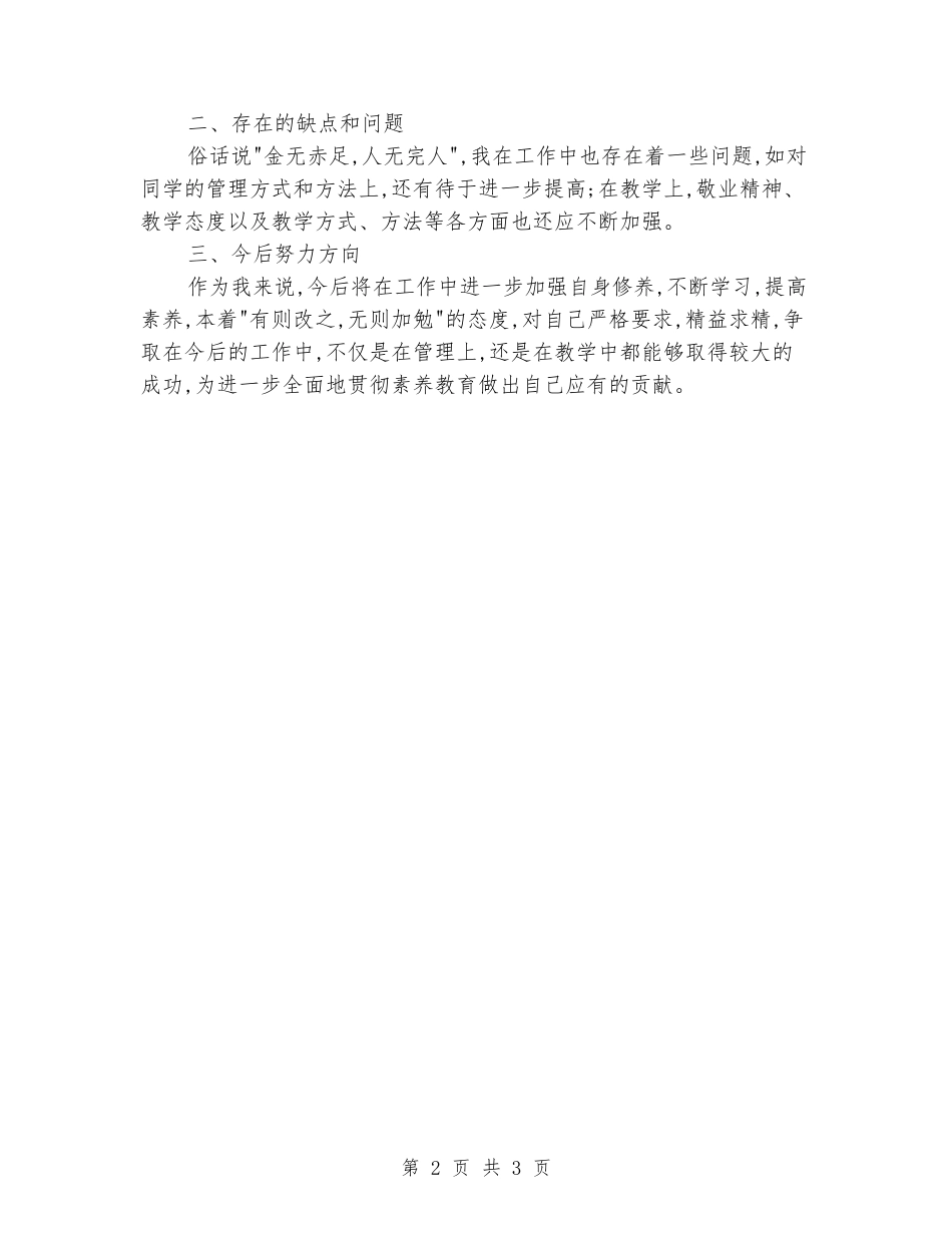 2024-2024学年上期四年级二班数学教学工作总结_第2页