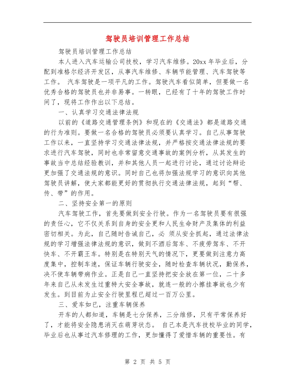 驾驶员培训管理工作总结_第2页