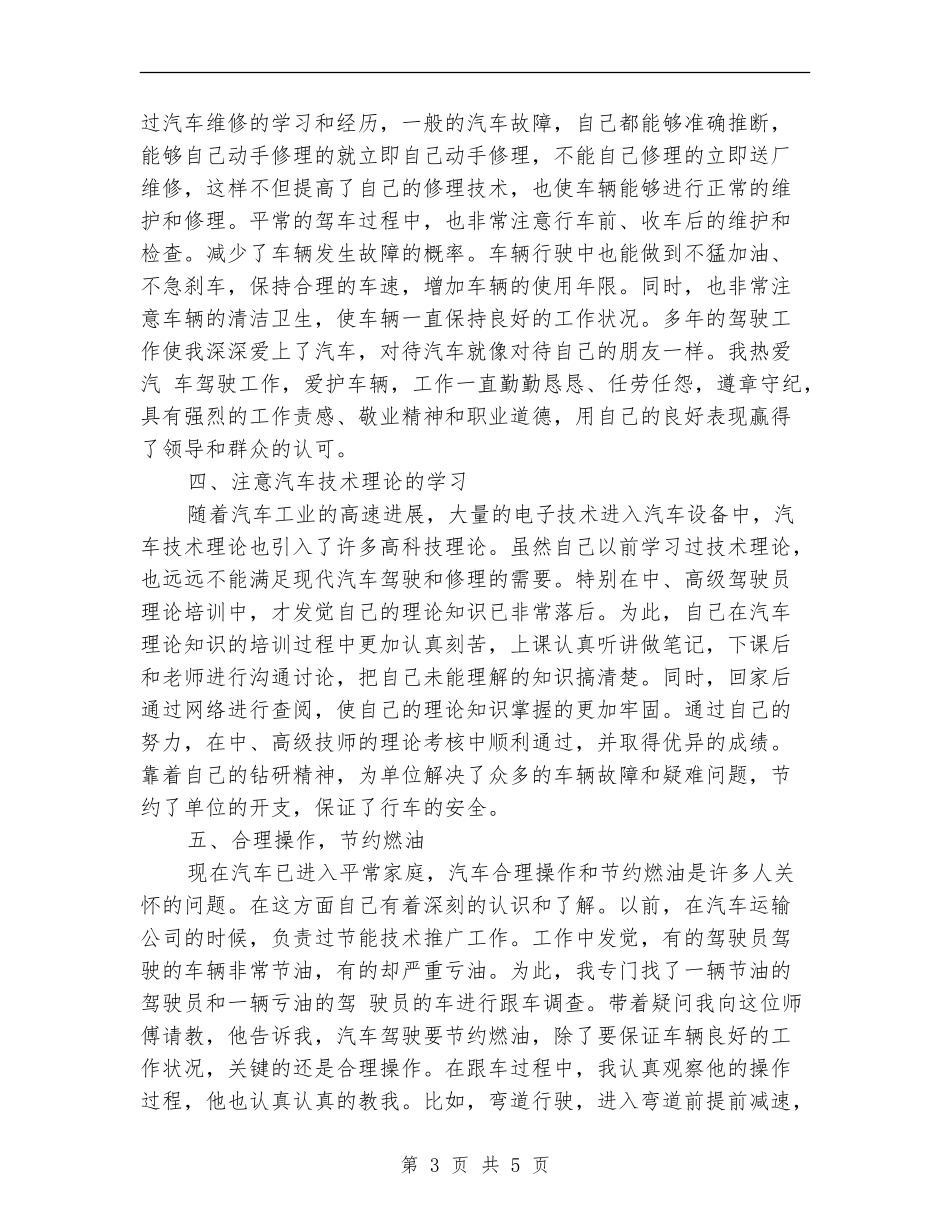 驾驶员培训管理工作总结_第3页