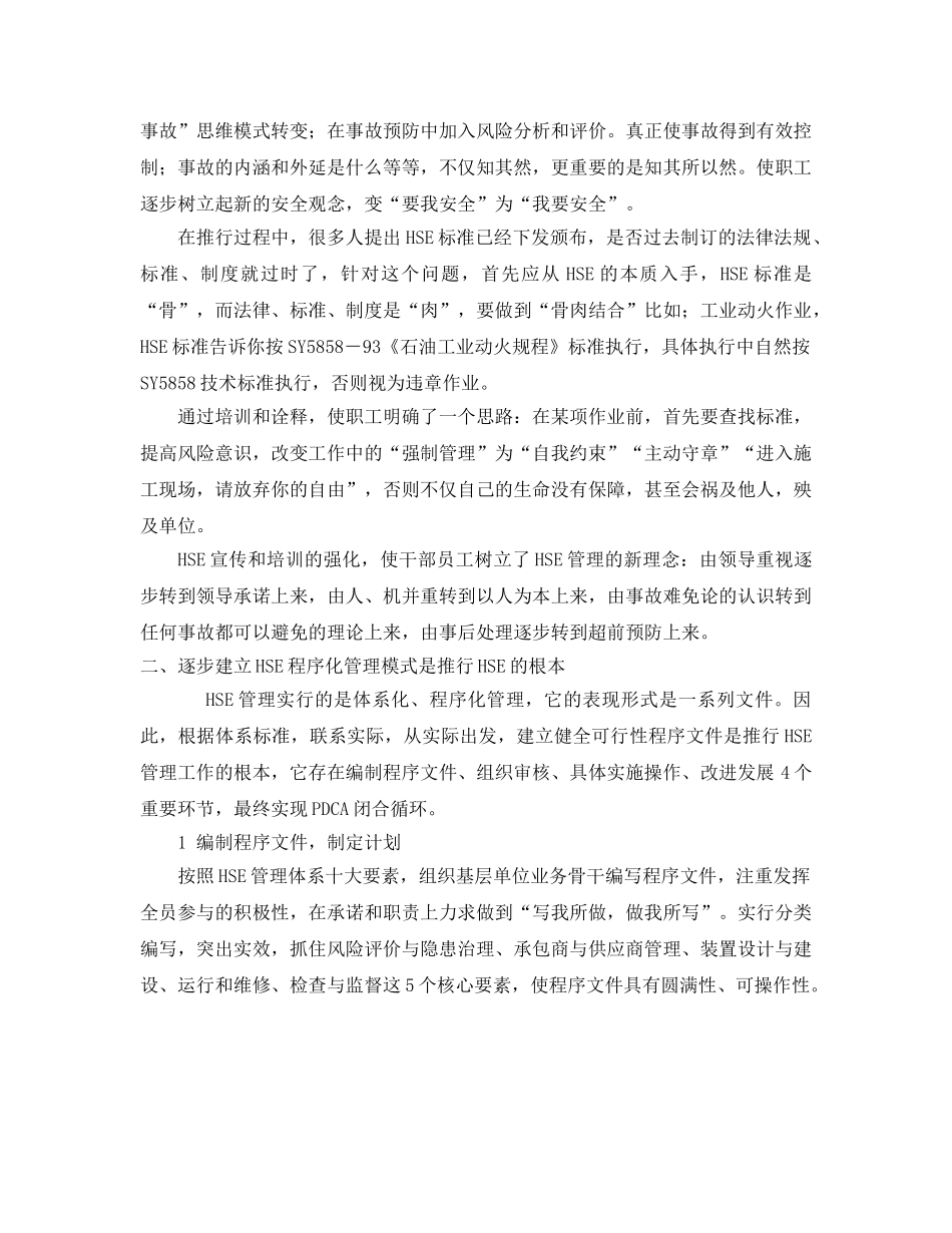 《管理体系》之HSE管理体系在石油石化行业的推广和应用 _第2页