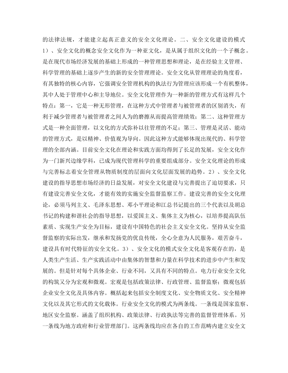 《安全文化》之企业安全文化建设的模式与途径 _第2页