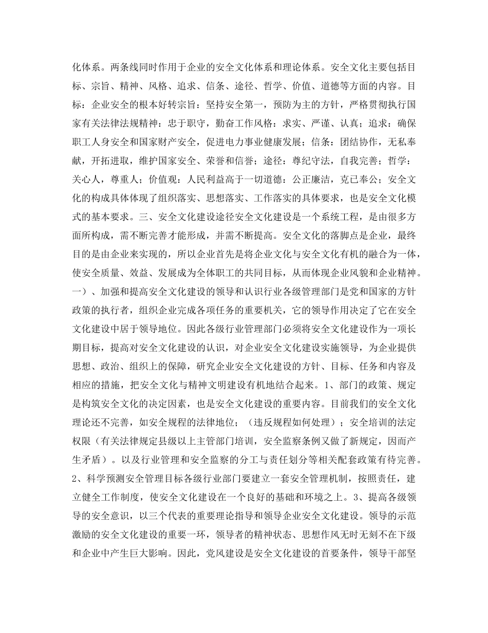 《安全文化》之企业安全文化建设的模式与途径 _第3页
