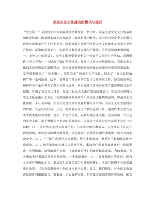 《安全文化》之企业安全文化建设的模式与途径 