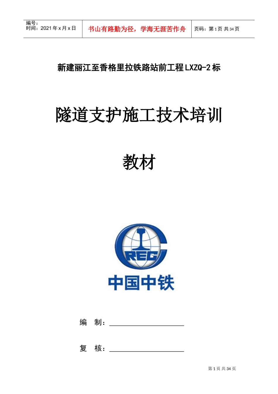 隧道支护施工技术培训课件_第1页