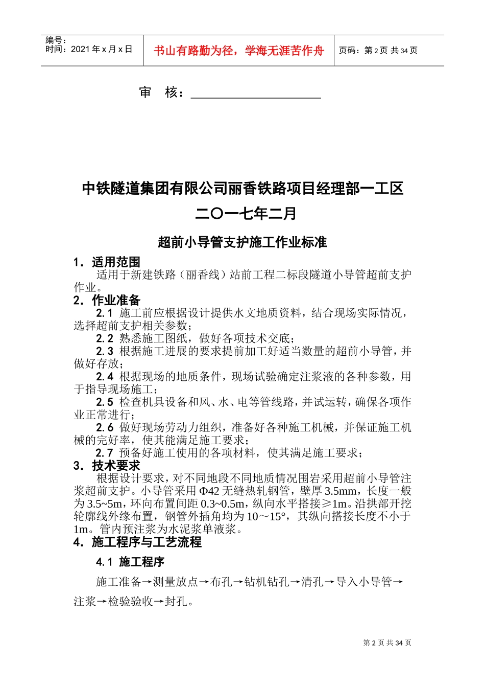 隧道支护施工技术培训课件_第2页
