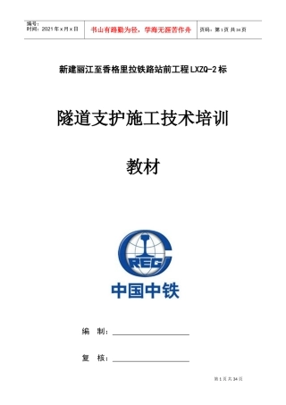 隧道支护施工技术培训课件
