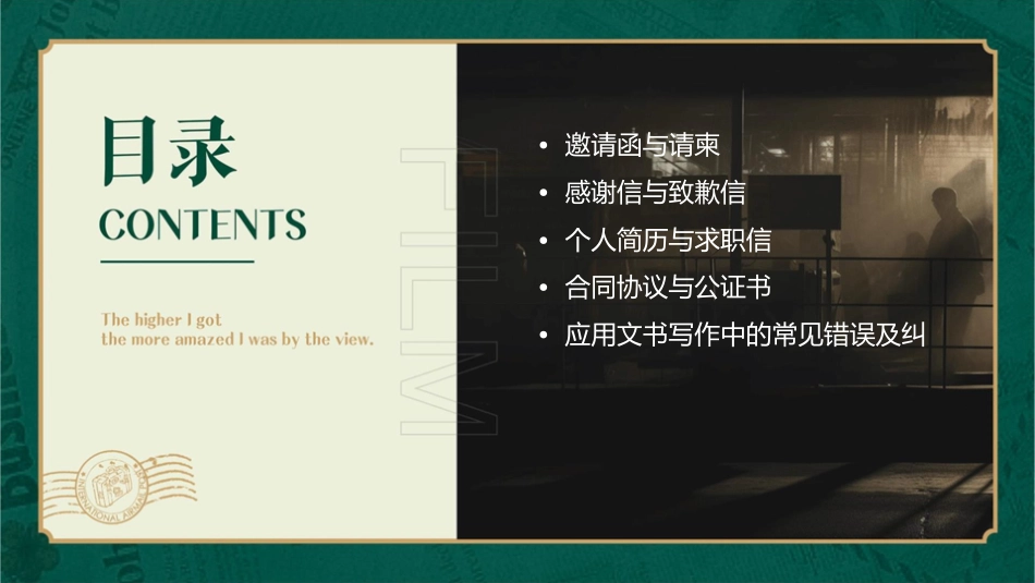 日常的应用文书课件_第2页