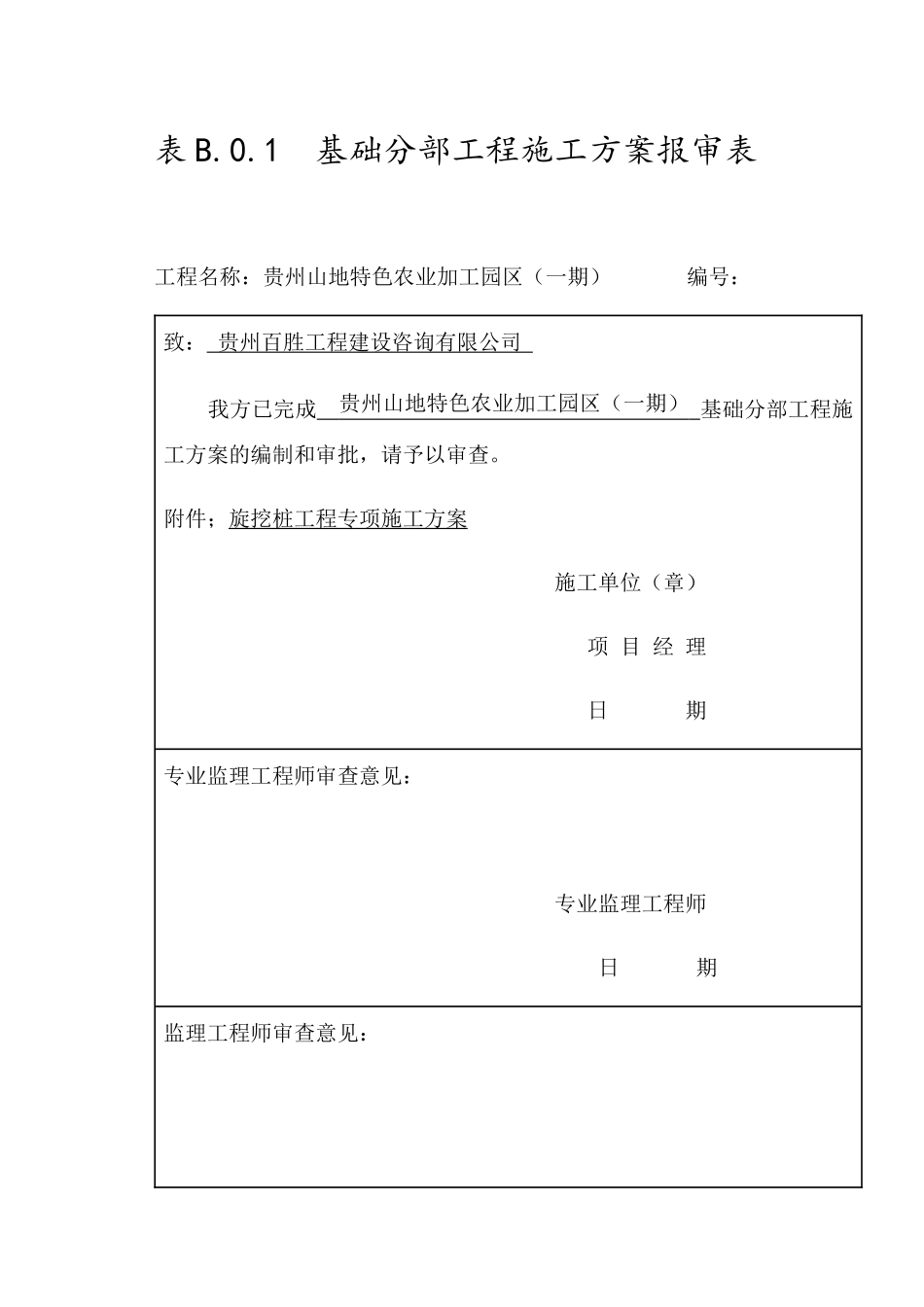 旋挖桩施工专项方案培训资料_第1页